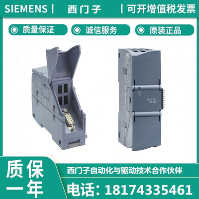 SIEMENS/西门子CM1241RS485模块