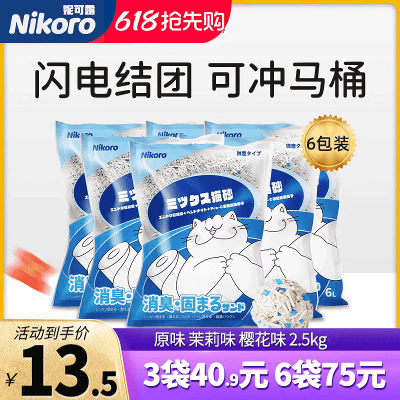 妮可露混合猫砂2.5kg豆腐膨润土猫沙结团10公斤20斤包邮6包