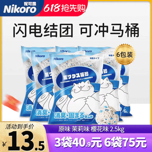 妮可露混合猫砂2.5kg豆腐膨润土