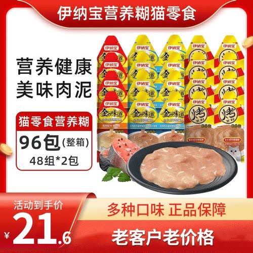 伊纳宝啾噜猫零食营养糊猫湿粮