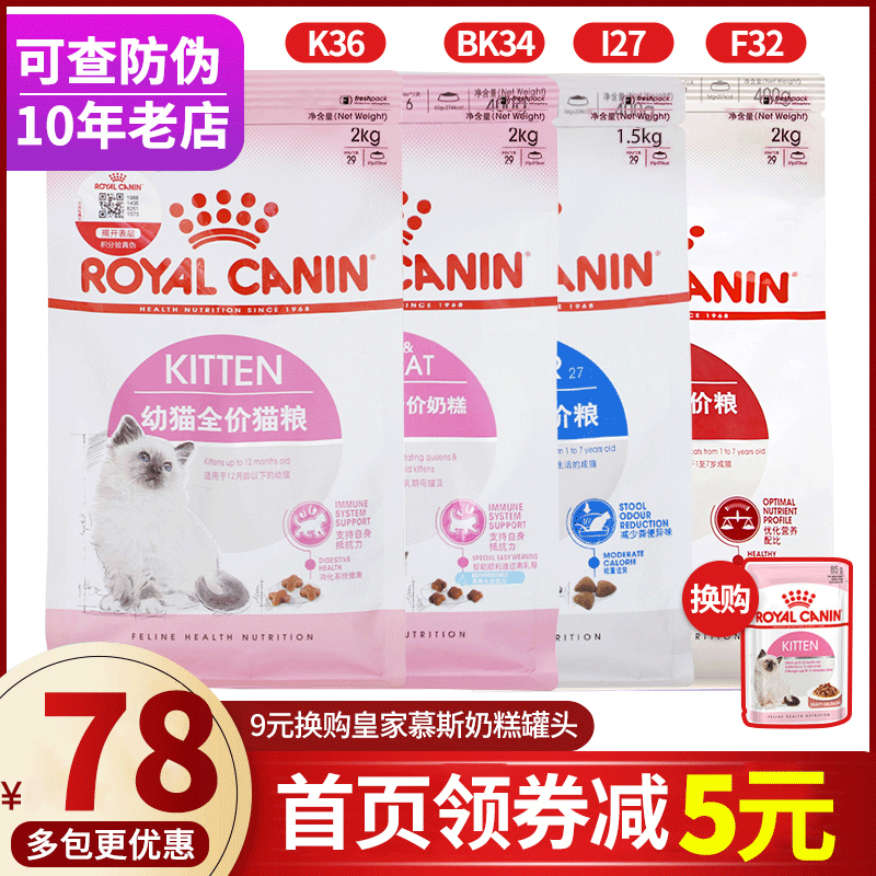 法国皇家猫粮2kg幼猫粮k36布偶英短老年猫I27多包BK34猫奶糕4斤 宠物/宠物食品及用品 猫全价膨化粮 原图主图