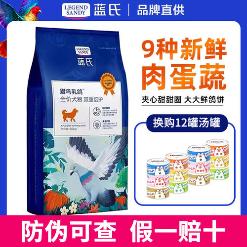 蓝氏狗粮10kg猎鸟乳鸽小中大型犬