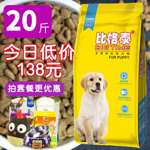 比格泰幼犬狗粮牛肉味鸡肉金毛泰迪贵宾通用型全犬种10kg公斤20斤