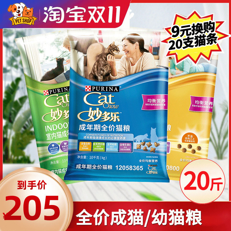 妙多乐猫粮幼猫成猫宠物全价20斤英短通用 10kg均衡营养英短布偶