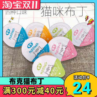 宠物布克猫布丁猫零食奖励猫果冻25g 25个海洋鱼猫湿粮补钙小罐头