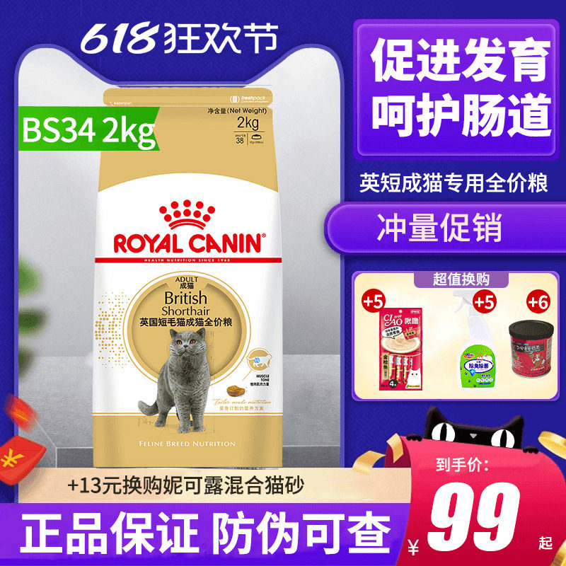 皇家英短猫粮BS34英国短毛猫成猫猫粮全价粮2kg10公斤20斤折耳猫