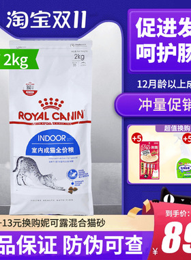 皇家猫粮I27室内成猫猫粮2kg全价粮去毛球宠物猫加菲英短美短蓝猫