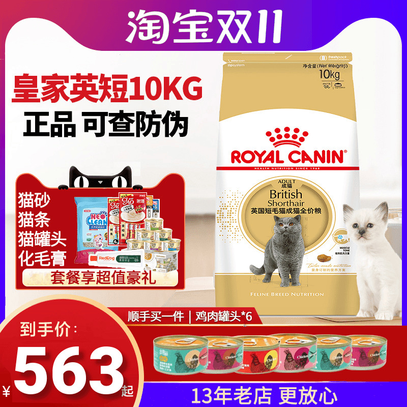 皇家bs34猫粮成猫10kg增强折耳猫