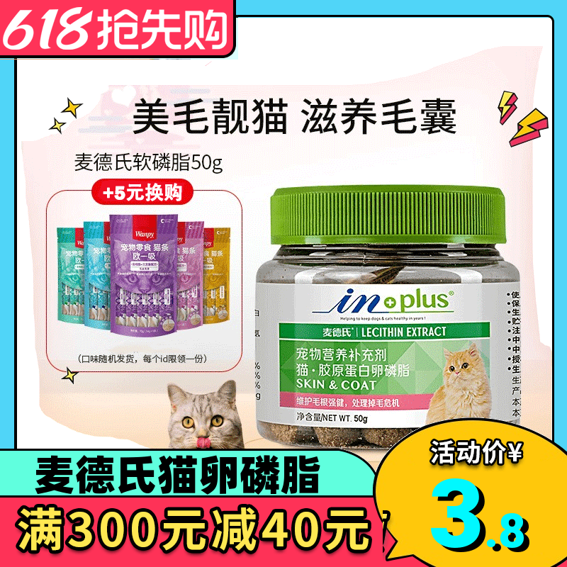 麦德氏猫咪专用卵磷脂50g美毛减缓掉毛宠物补充