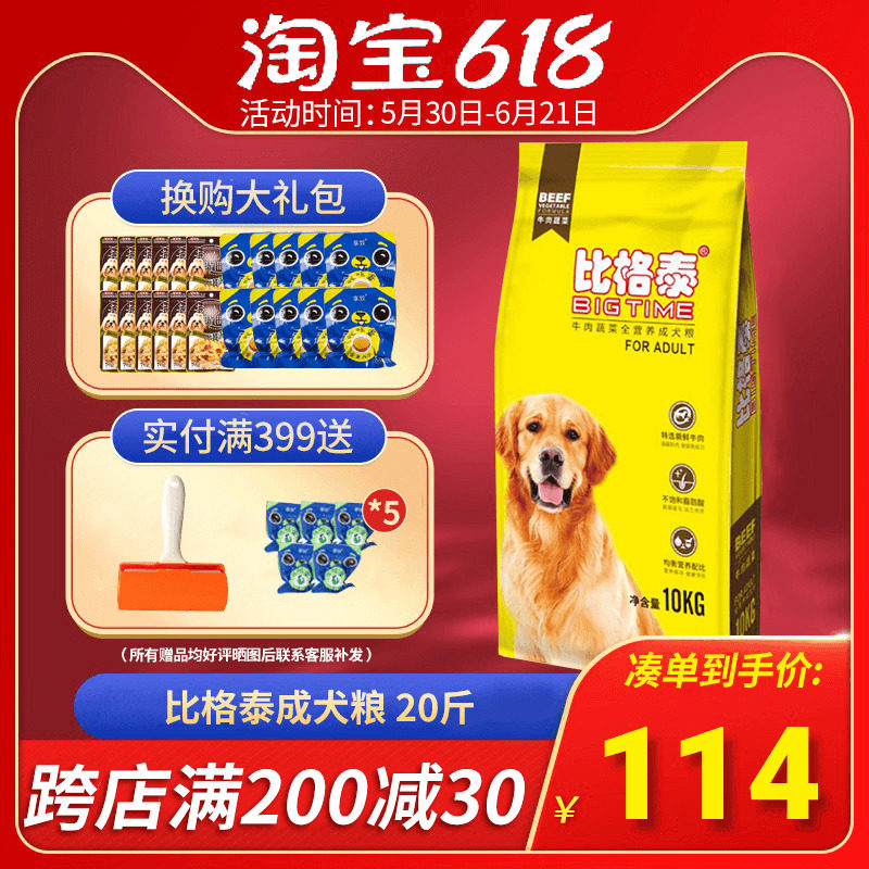 比格泰狗粮牛肉蔬菜成犬10kg宠物金毛泰迪比熊全犬通用型20斤包邮
