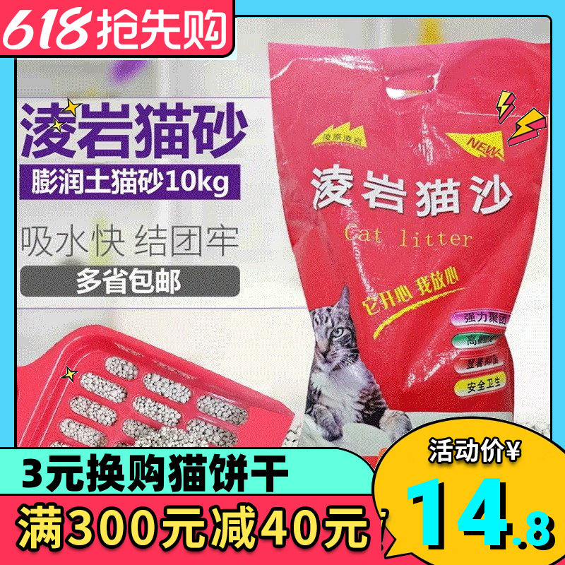 凌岩猫砂10kg公斤20斤膨润土猫沙吸水结团盆铲屎凌源包邮