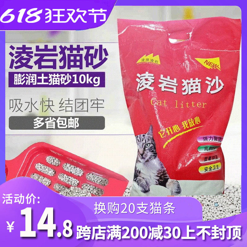 凌源凌岩猫砂膨润土猫砂结团防臭10KG公斤低尘猫咪20斤沙用品包邮