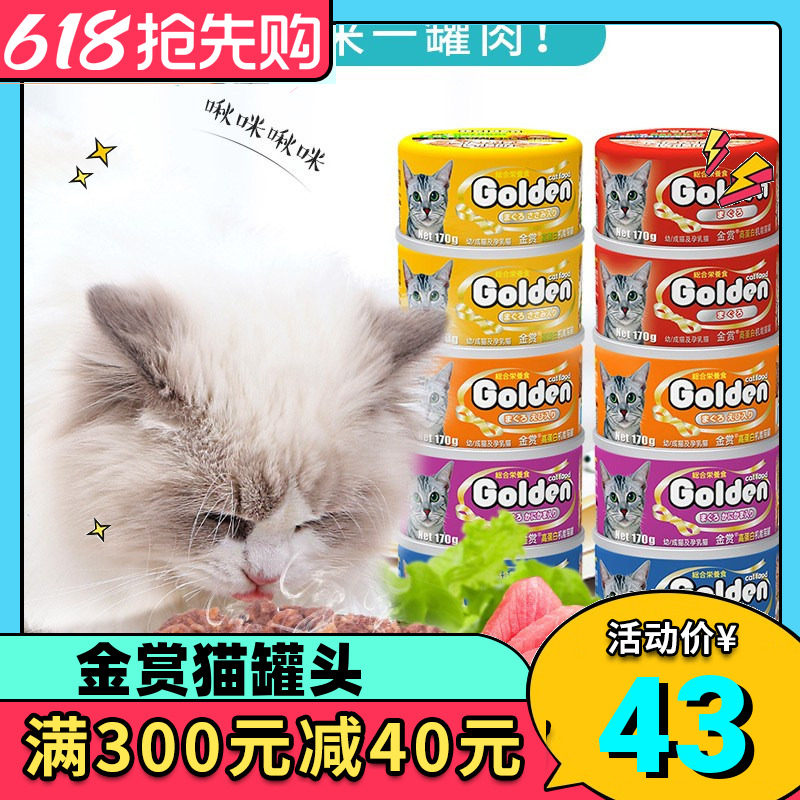 日本金赏猫罐头猫零食湿粮170g*12罐成幼猫咪营养增肥红肉整箱
