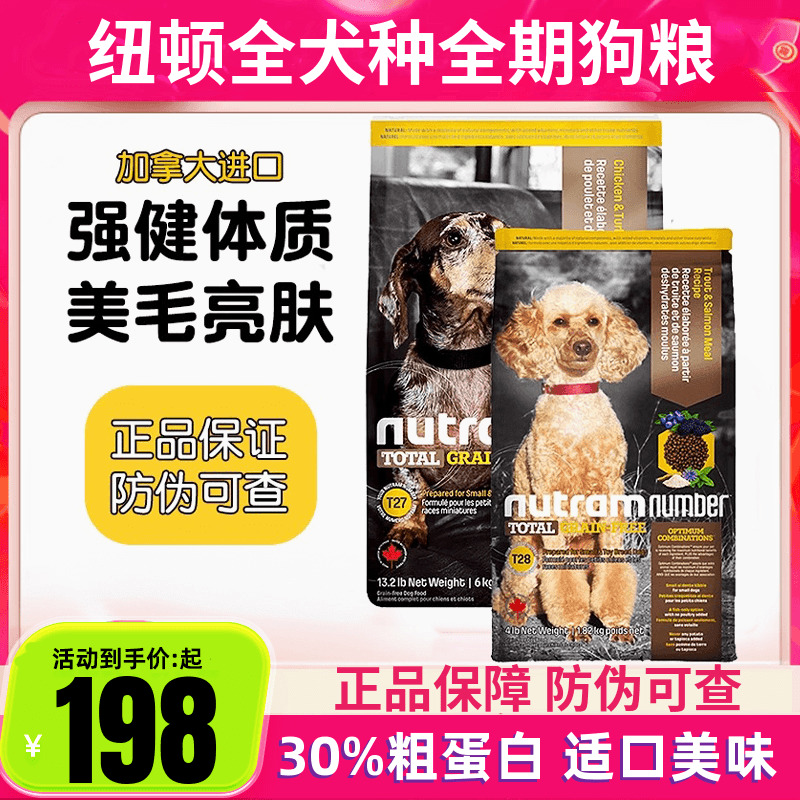 纽顿狗粮T28加拿大6kg