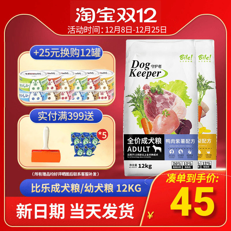 比乐狗粮1.5kg守护者系列鸭肉梨配方清热祛火通用全价成犬粮泰迪,宠物/宠物食品及用品,狗全价膨化粮,淘宝优惠券,粉丝福利购,淘宝优惠卷