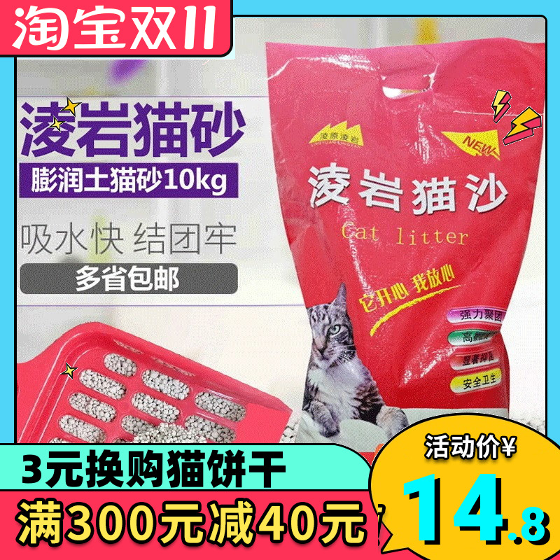 凌岩10kg公斤膨润土吸水包邮猫砂