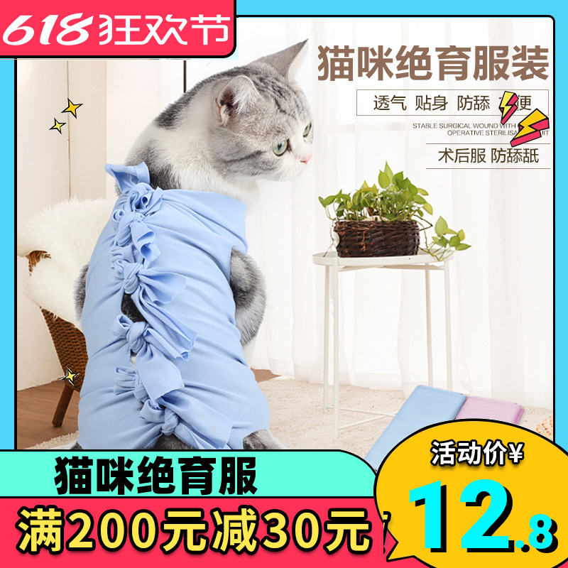 猫咪绝育手术衣服狗狗猫藓皮肤病