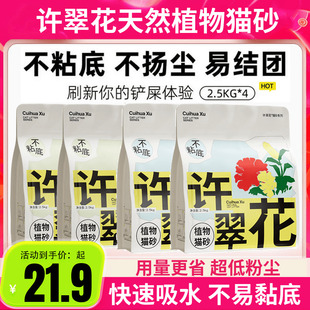 许翠花植物猫砂2.5kg原味绿茶木薯4包8包不粘底强吸水易结团除臭