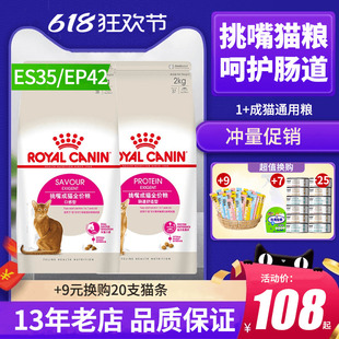 皇家猫粮 ES35/EF38成猫粮 口感型肠道4KG挑嘴猫粮10kg英短布偶