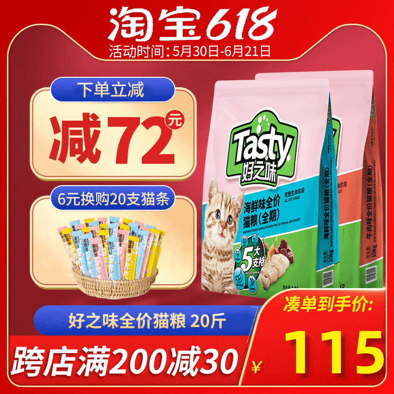 好之味猫粮好滋味海鲜味牛肉味猫主粮成猫幼猫10kg比瑞吉20斤通用