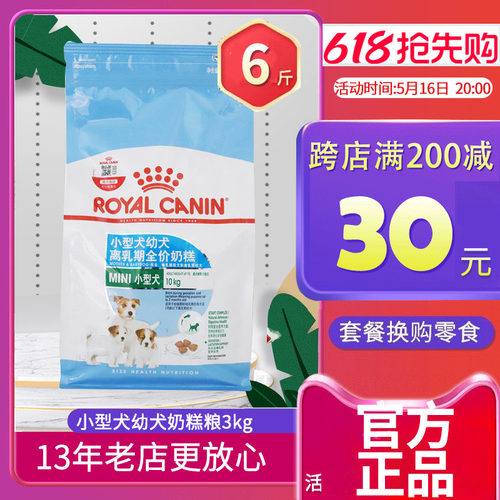 皇家小型犬奶糕MIS30离乳期mij31