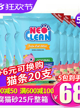 NEO豆腐猫砂6L*5包整箱 天净绿茶猫沙原味低尘猫咪用品10公斤包邮
