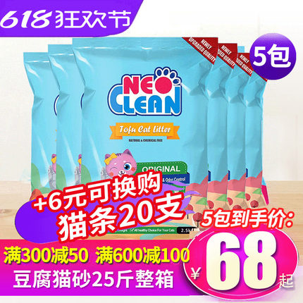 NEO豆腐猫砂6L*5包整箱 天净绿茶猫沙原味低尘猫咪用品10公斤包邮