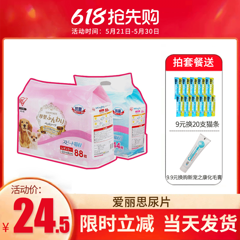 爱丽思狗狗尿片尿垫尿不湿吸水尿布AS44/88泰迪爱丽丝宠物猫IRIS