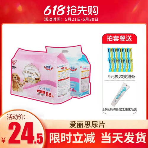 爱丽思狗狗尿片尿垫泰迪尿不湿
