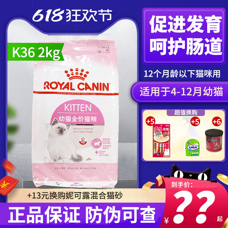 皇家猫粮K36幼猫猫粮2kg英短美短4-12月龄免疫系统呵护蓝猫布偶