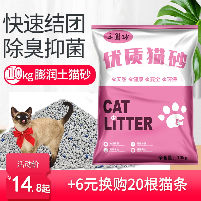 三国膨润土猫砂10kg除臭特价包邮
