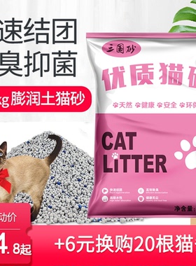 三国猫砂膨润土10KG公斤豆腐砂低尘防臭结团猫沙用品20斤包邮特价