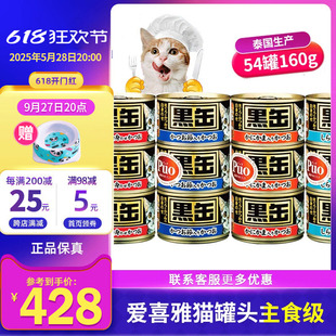 日本进口黑缶猫罐头玛鲁哈黑罐金枪鱼蟹肉鲣鱼丁香鱼160g克54罐