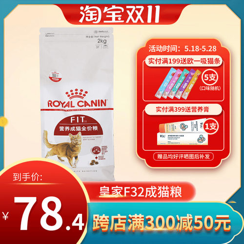 皇家F32猫粮理想体态成猫2KG幼猫