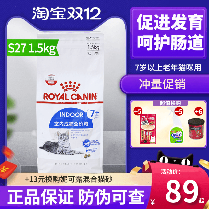 皇家老年猫活力全价粮