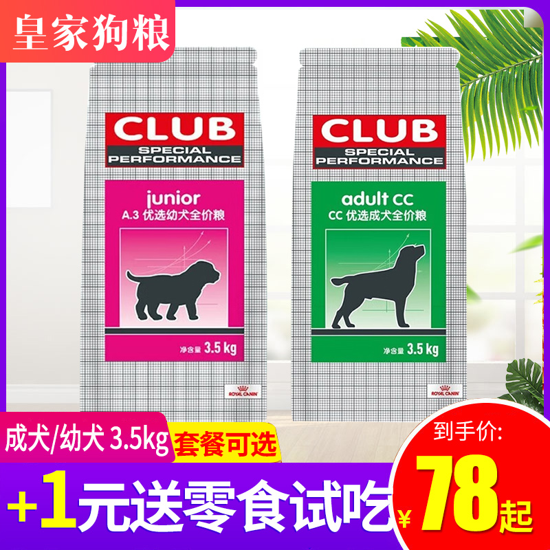 皇家A3狗粮奶糕狗粮1斤幼犬3.5KG成犬CC8kg通用型整包泰迪比熊 宠物/宠物食品及用品 狗全价膨化粮 原图主图