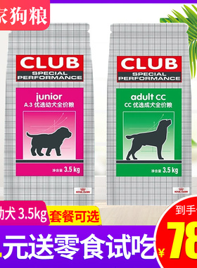 皇家A3狗粮奶糕狗粮幼犬3.5KG成犬CC8kg通用型整包泰迪比熊金毛11