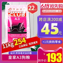 皇家a3狗粮11kg公斤22斤装怀孕哺乳母犬及幼犬通用型金毛柴犬泰迪