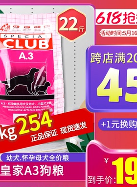 皇家a3狗粮8kg公斤16斤装怀孕哺乳母犬及幼犬通用型金毛柴犬泰迪