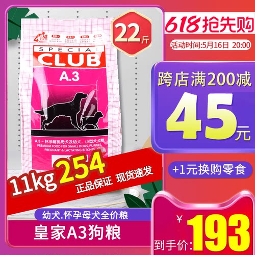 皇家A3狗粮幼犬8KG通用型小型犬