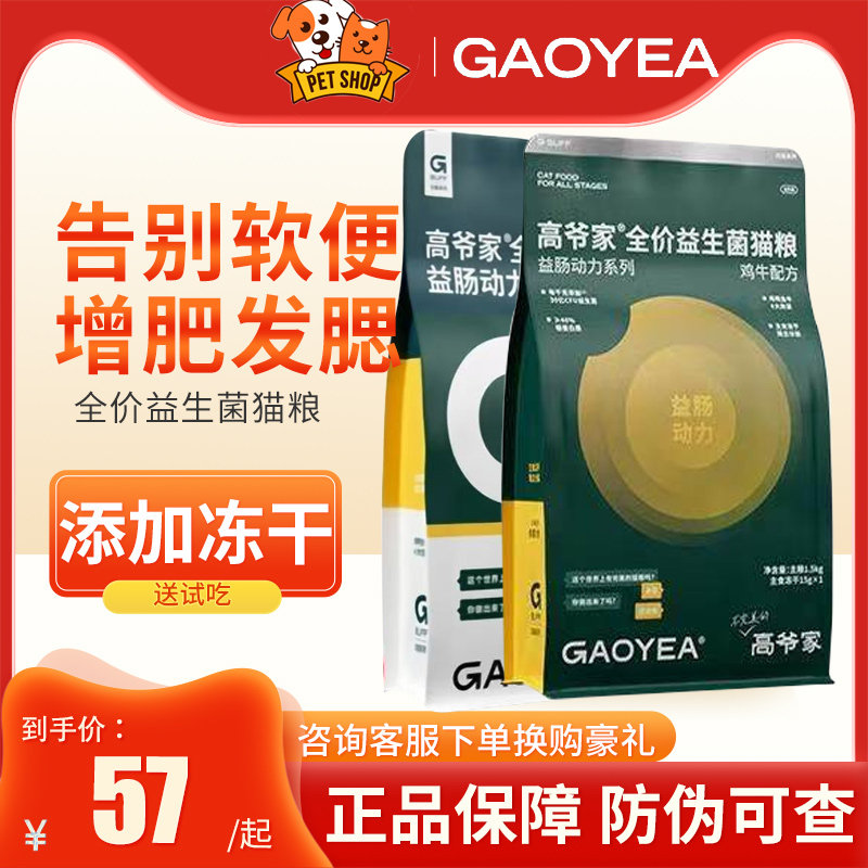 高爷家全价益生菌猫粮成猫高肉含量冻干猫粮益生菌1.5kg英短布偶