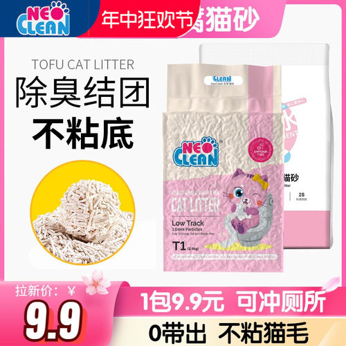 NEO小白粒混合猫砂2kg可冲厕所