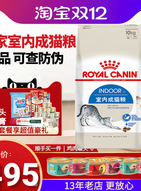 皇家猫粮I27室内成猫猫粮全价粮10kg去毛球宠物猫加菲英短蓝猫k36