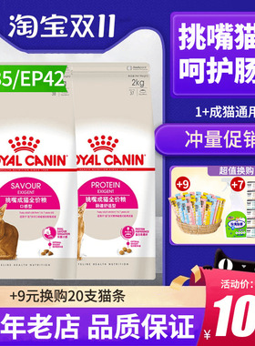 皇家猫粮 ES35/EP42全能优选成猫粮 口感型肠道2KG挑嘴猫粮10kg