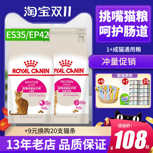 皇家猫粮全能优选2kg肠道10kg