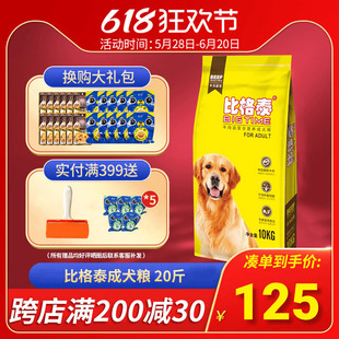 包邮 比格泰狗粮牛肉蔬菜成犬10kg宠物金毛泰迪比熊全犬通用型20斤
