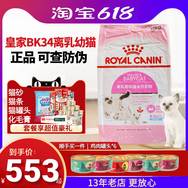皇家猫粮BK34猫奶糕通用粮1-4月龄10kg幼猫怀孕及哺乳期母猫离乳