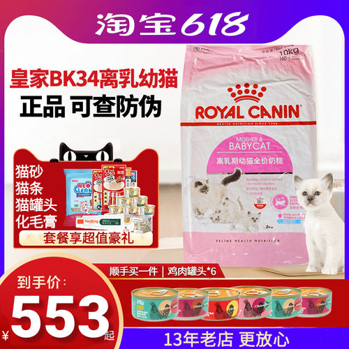 皇家通用10kg哺乳期幼猫