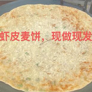 宁海小吃麦饼岔路桑洲麦饼虾皮麦饼梅干菜麦饼现做现发顺丰鲜送
