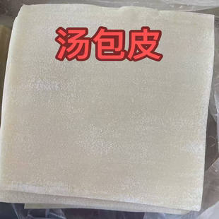 浙江宁波宁海特产汤包皮手工现做现发小馄饨皮小吃特色美食薄面皮